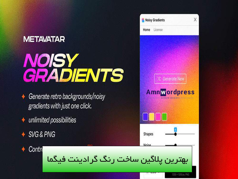 Noisy Gradients پلاگین ساخت رنگ گرادینت فیگما