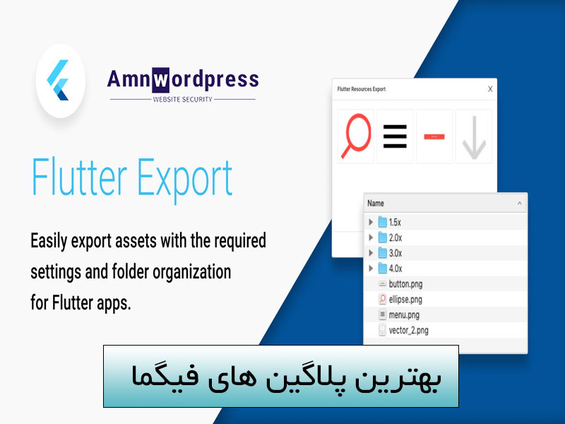 پلاگین فیگما Flutter Export