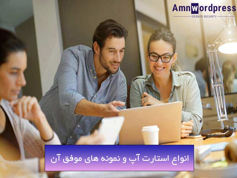 مراحل راه اندازی یک استارت آپ موفق