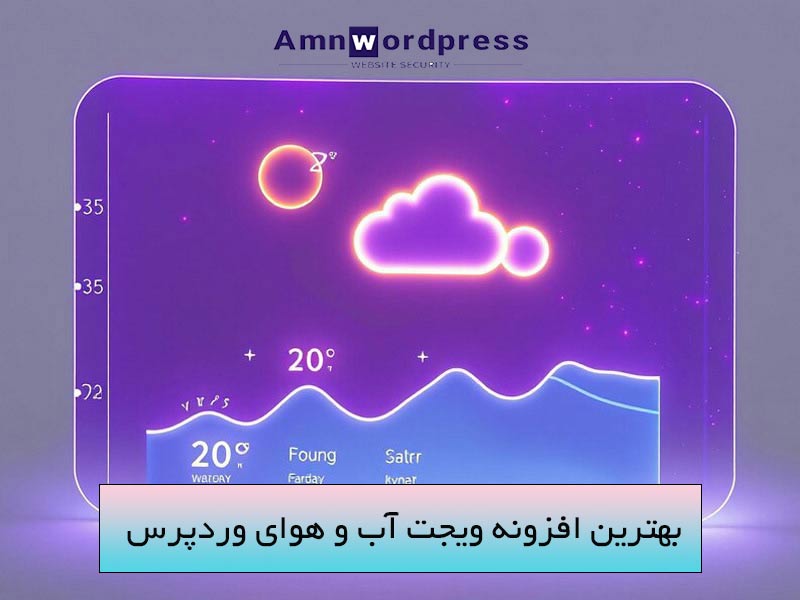 بهترین افزونه ویجت آب و هوای وردپرس