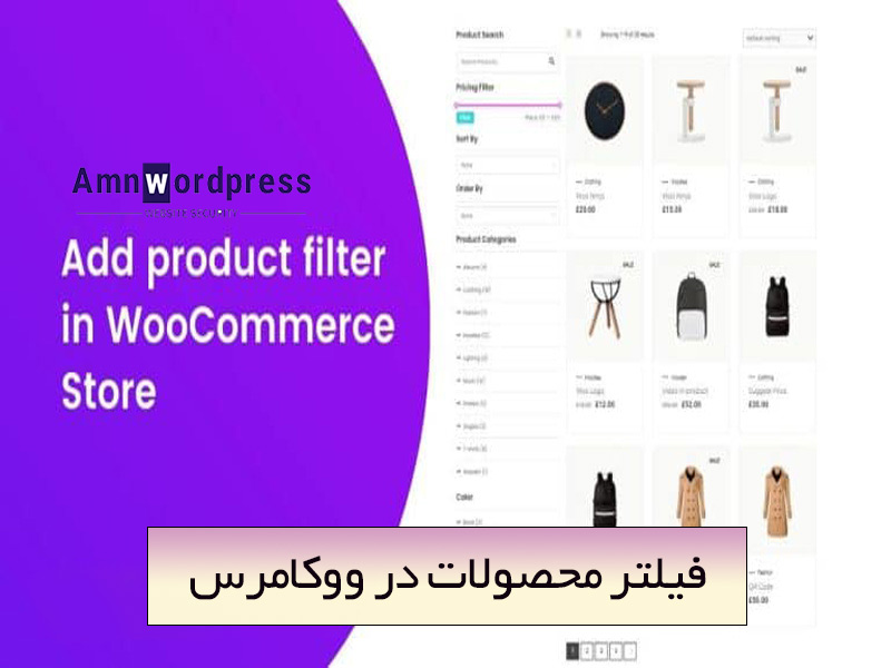 چرا فیلتر محصولات در ووکامرس مهم است؟