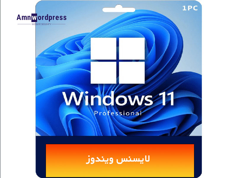 مزایای استفاده از لایسنس اورجینال ویندوز