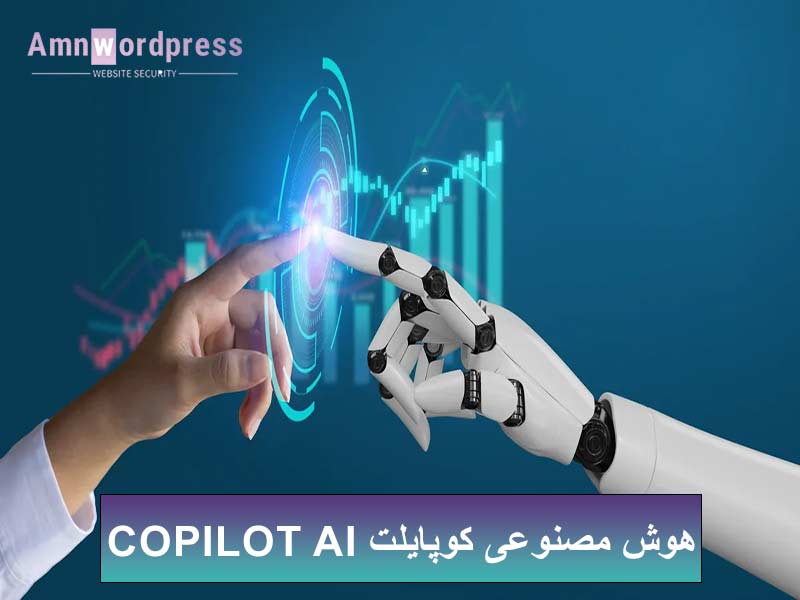 کاربردهای هوش مصنوعی کوپایلت Copilot AI