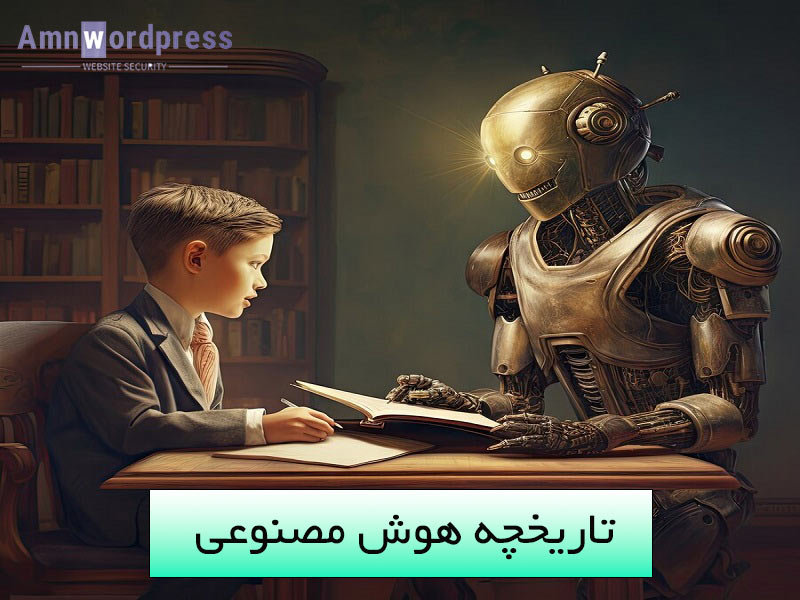 پدر هوش مصنوعی کیست؟