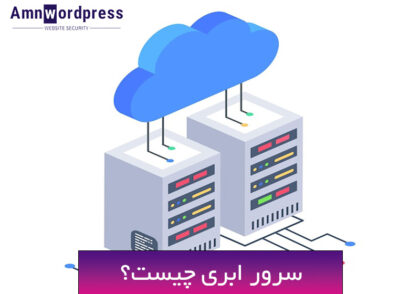 سرور ابری چیست و چه کاربرد هایی دارد؟